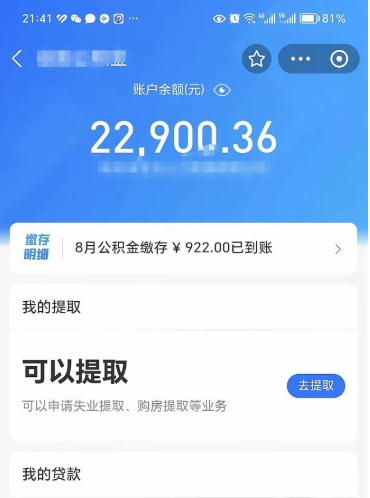 渭南离职了公积金怎么取（离职后公积金怎么可以取出来）